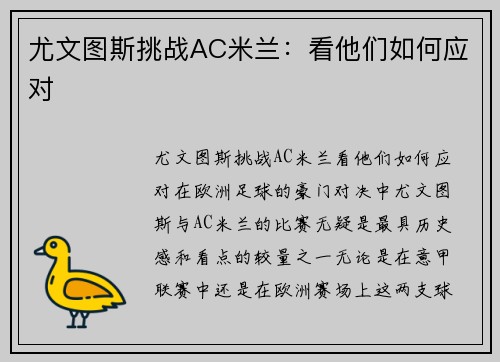 尤文图斯挑战AC米兰：看他们如何应对