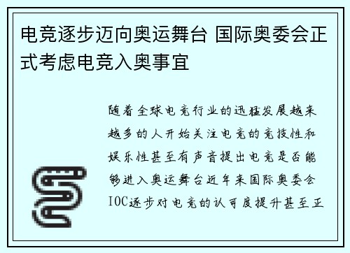 电竞逐步迈向奥运舞台 国际奥委会正式考虑电竞入奥事宜