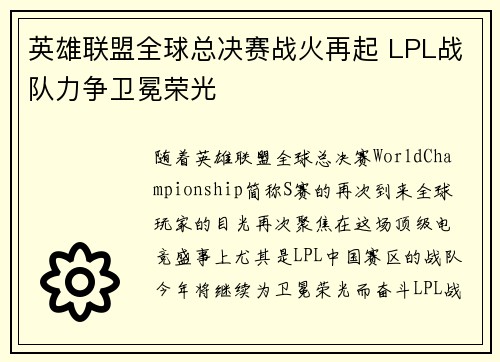 英雄联盟全球总决赛战火再起 LPL战队力争卫冕荣光