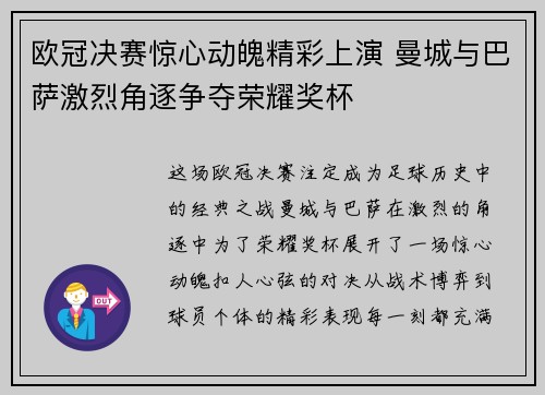 欧冠决赛惊心动魄精彩上演 曼城与巴萨激烈角逐争夺荣耀奖杯
