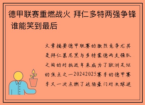 德甲联赛重燃战火 拜仁多特两强争锋 谁能笑到最后